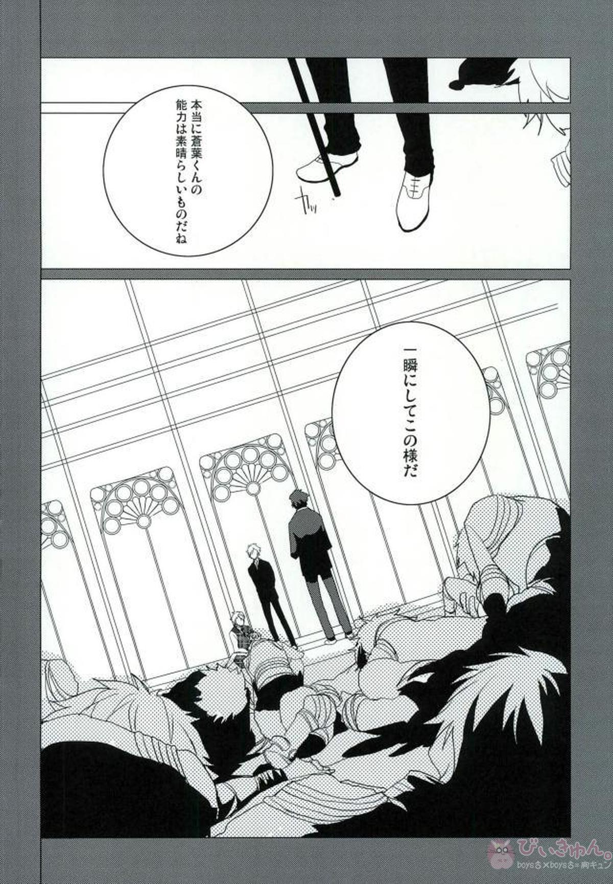 ABCDFNQU【DRAMAtical Murder/トリ蒼】 page 101