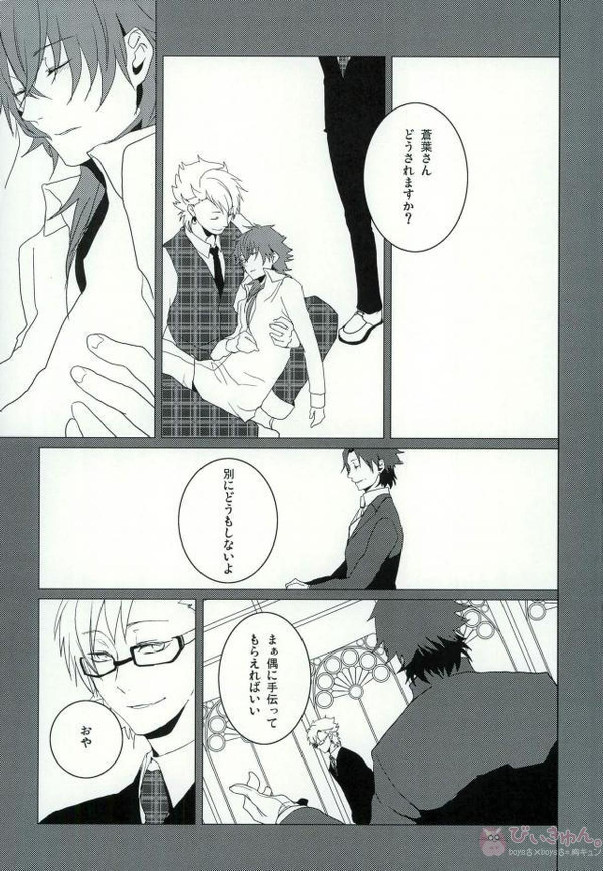 ABCDFNQU【DRAMAtical Murder/トリ蒼】 page 102