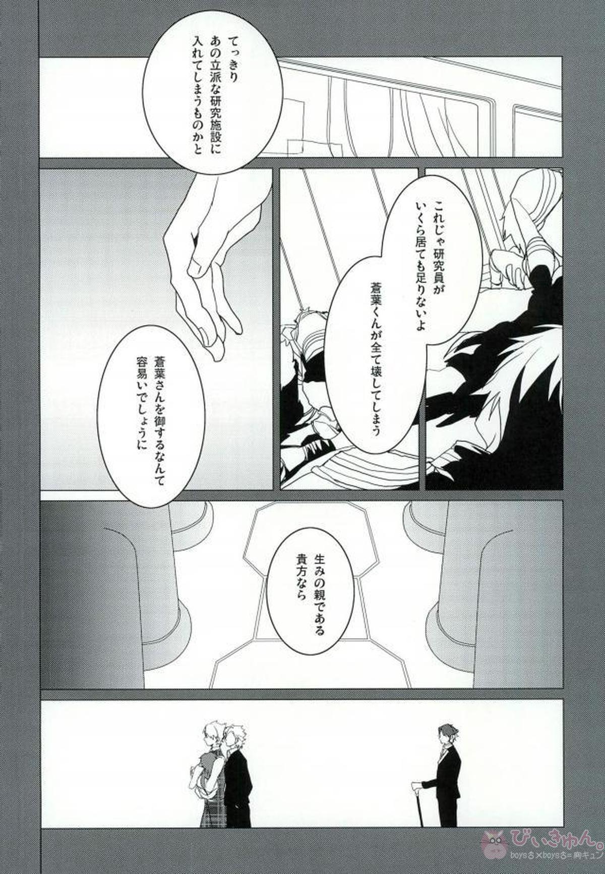 ABCDFNQU【DRAMAtical Murder/トリ蒼】 page 103