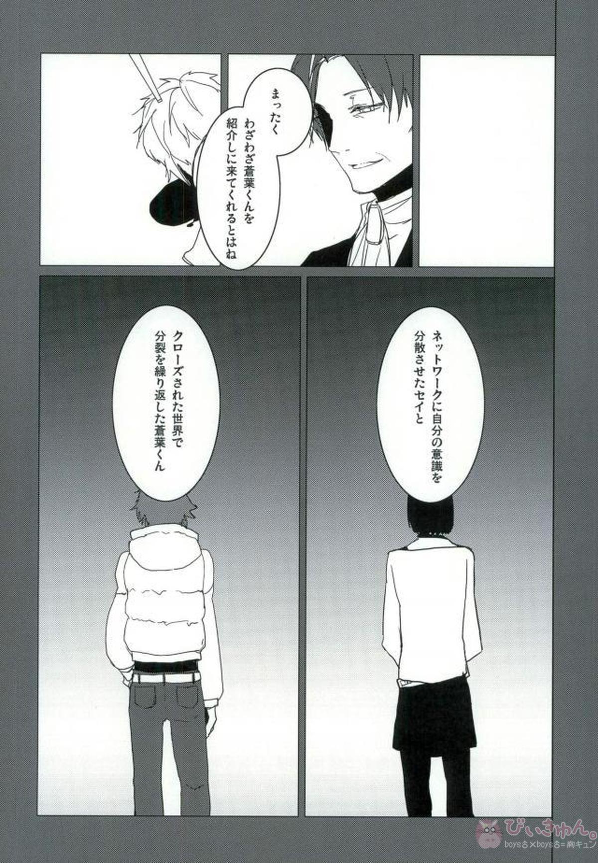 ABCDFNQU【DRAMAtical Murder/トリ蒼】 page 104