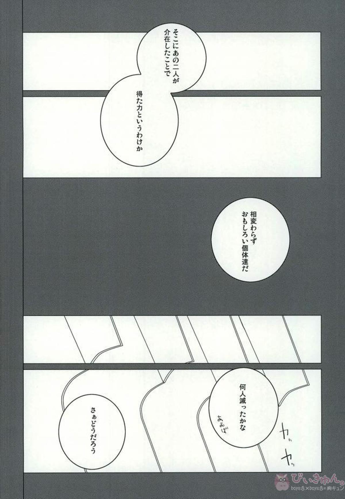 ABCDFNQU【DRAMAtical Murder/トリ蒼】 page 105