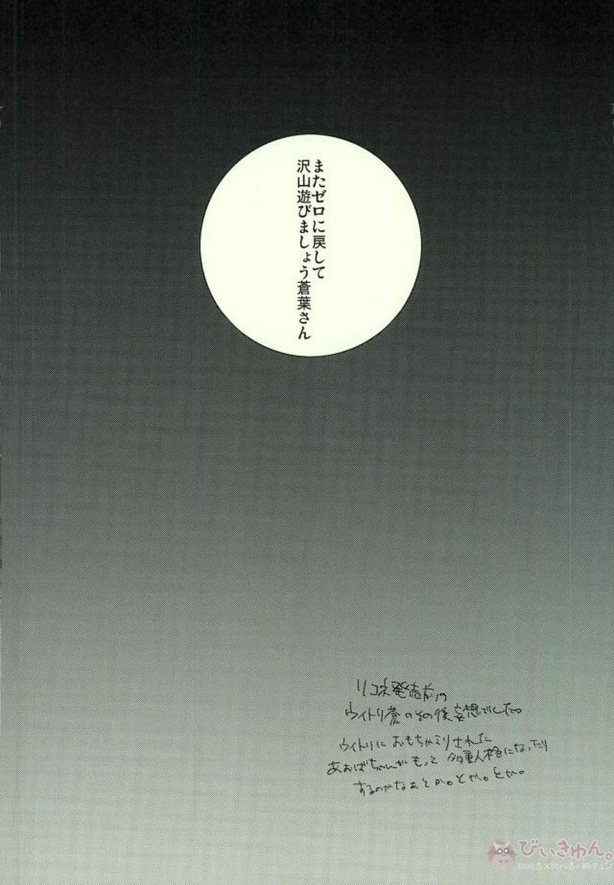 ABCDFNQU【DRAMAtical Murder/トリ蒼】 page 107