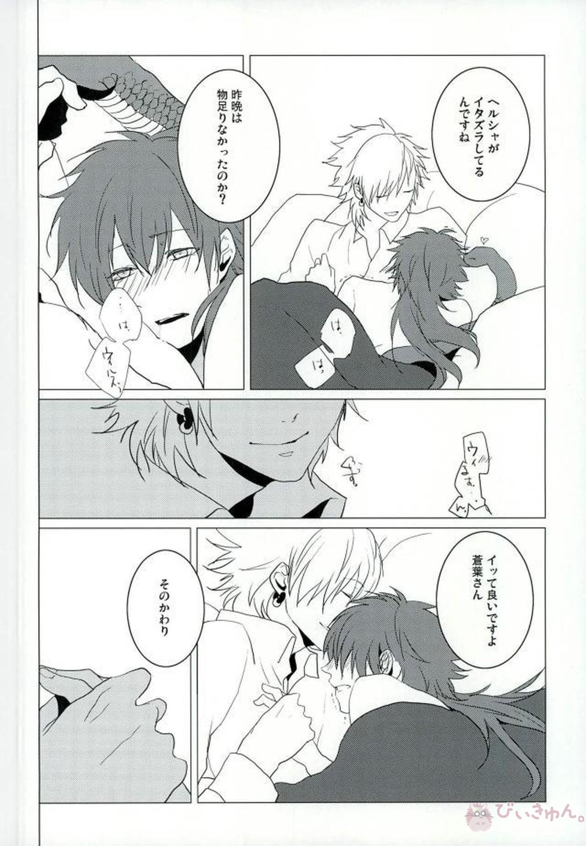 ABCDFNQU【DRAMAtical Murder/トリ蒼】 page 110