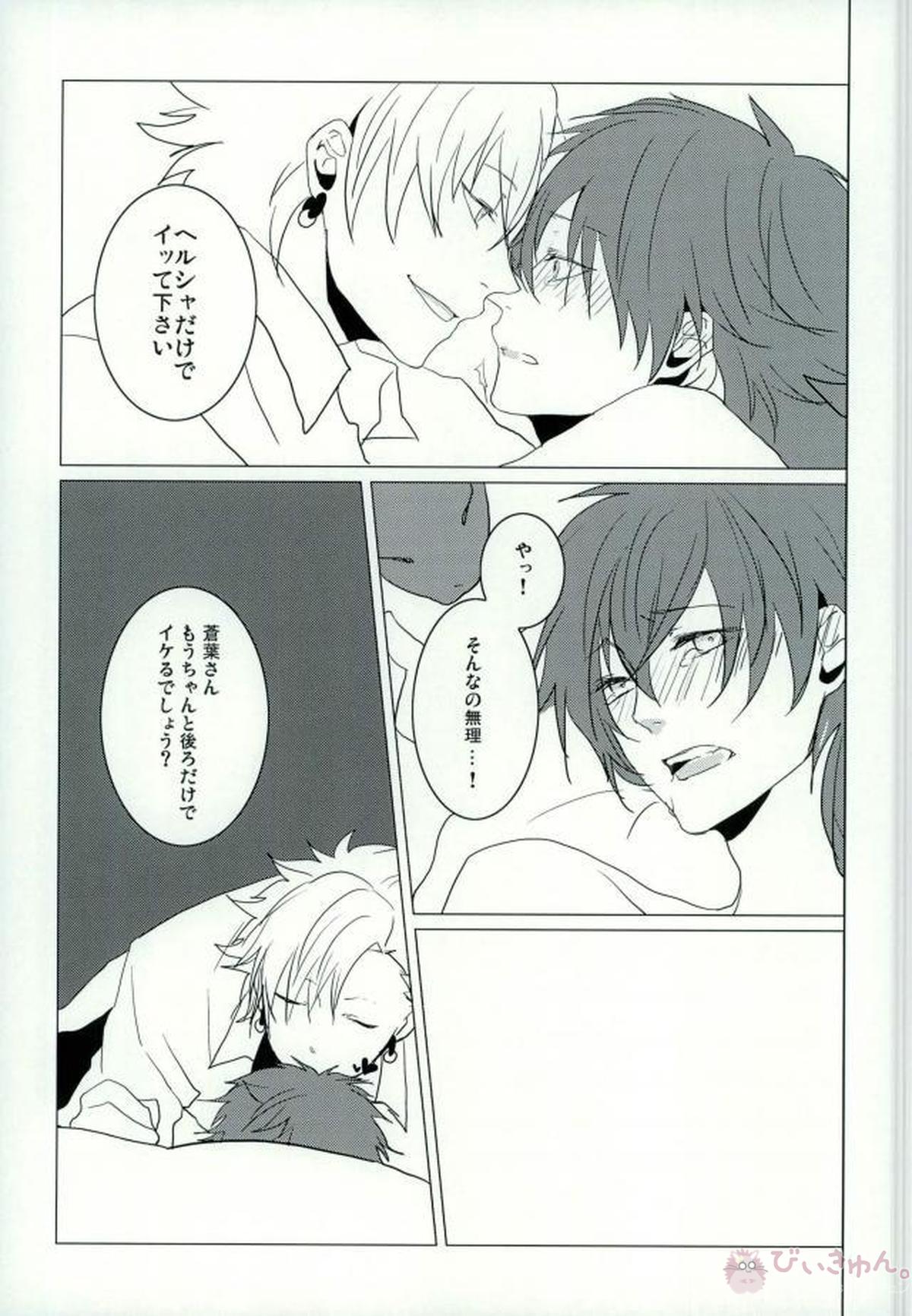 ABCDFNQU【DRAMAtical Murder/トリ蒼】 page 111