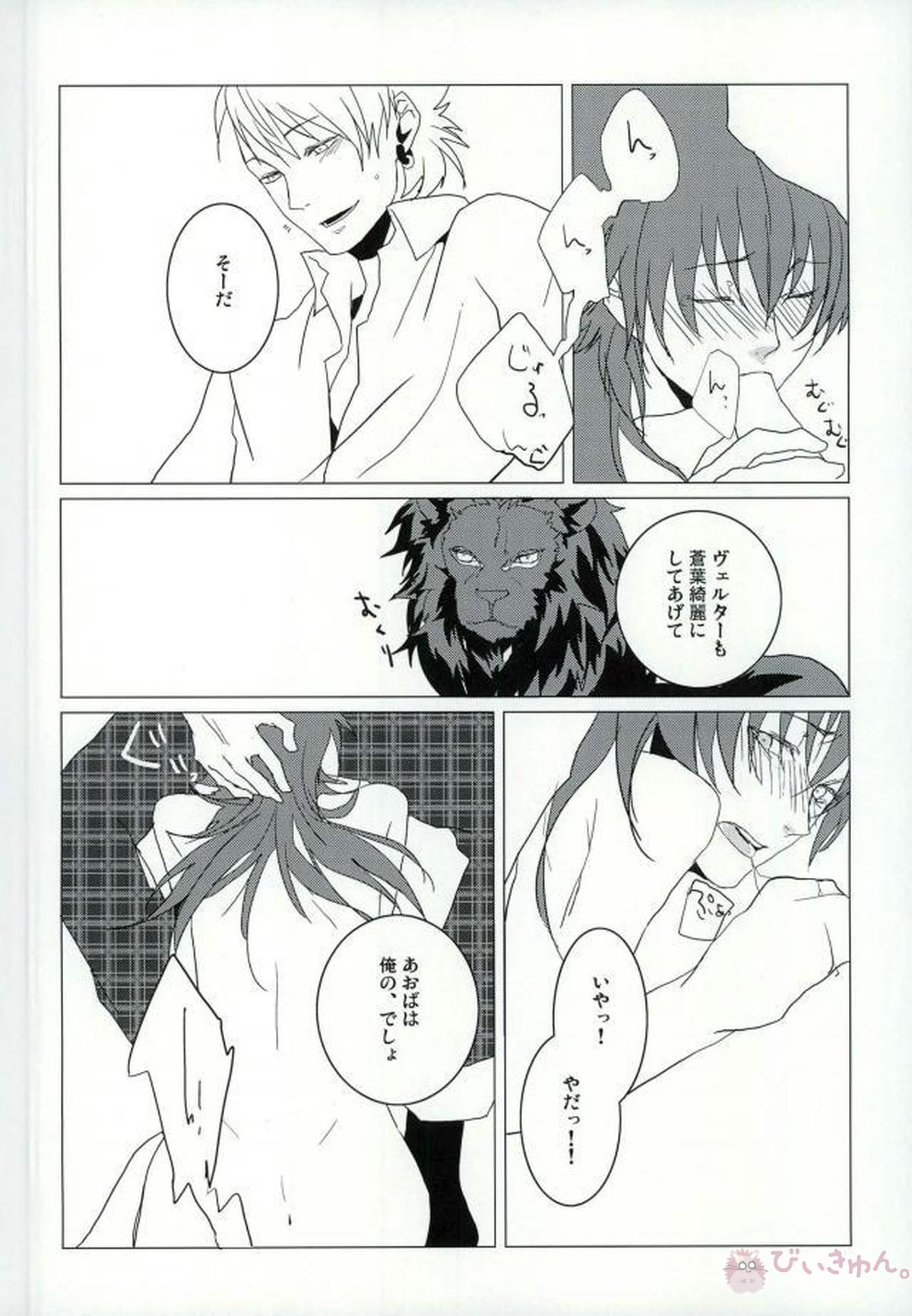 ABCDFNQU【DRAMAtical Murder/トリ蒼】 page 114