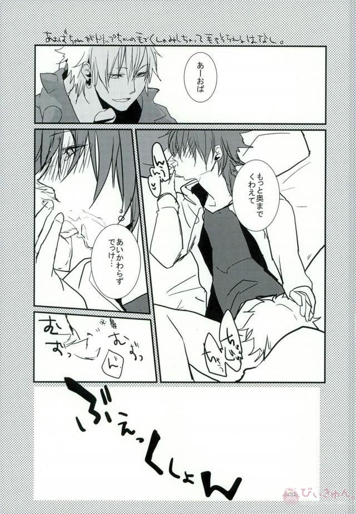 ABCDFNQU【DRAMAtical Murder/トリ蒼】 page 118