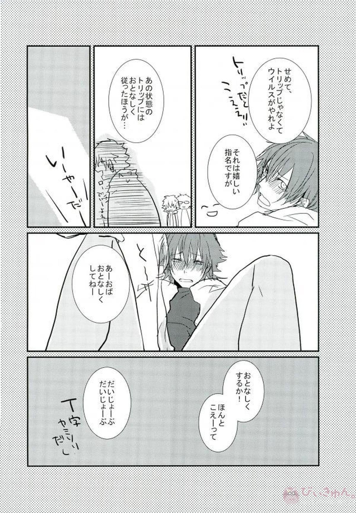ABCDFNQU【DRAMAtical Murder/トリ蒼】 page 121