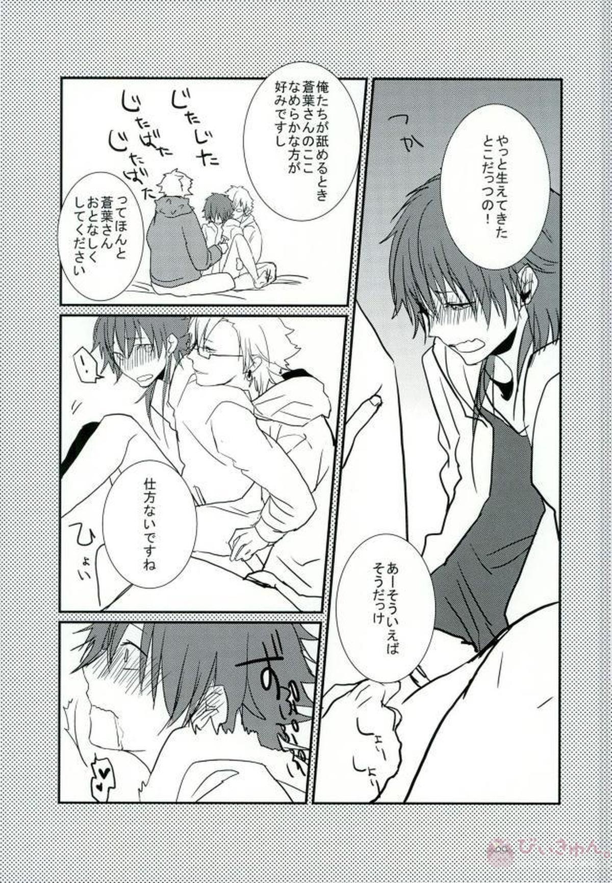 ABCDFNQU【DRAMAtical Murder/トリ蒼】 page 122