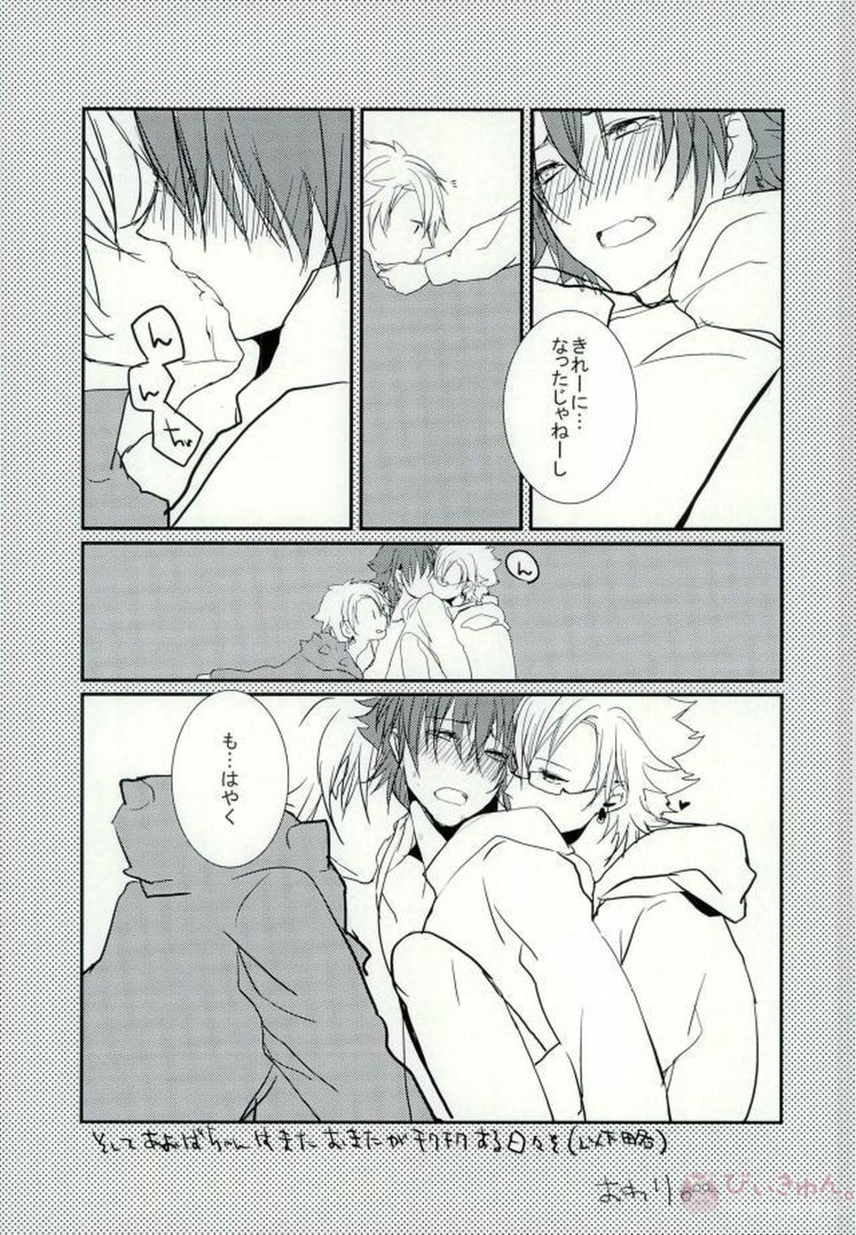 ABCDFNQU【DRAMAtical Murder/トリ蒼】 page 124