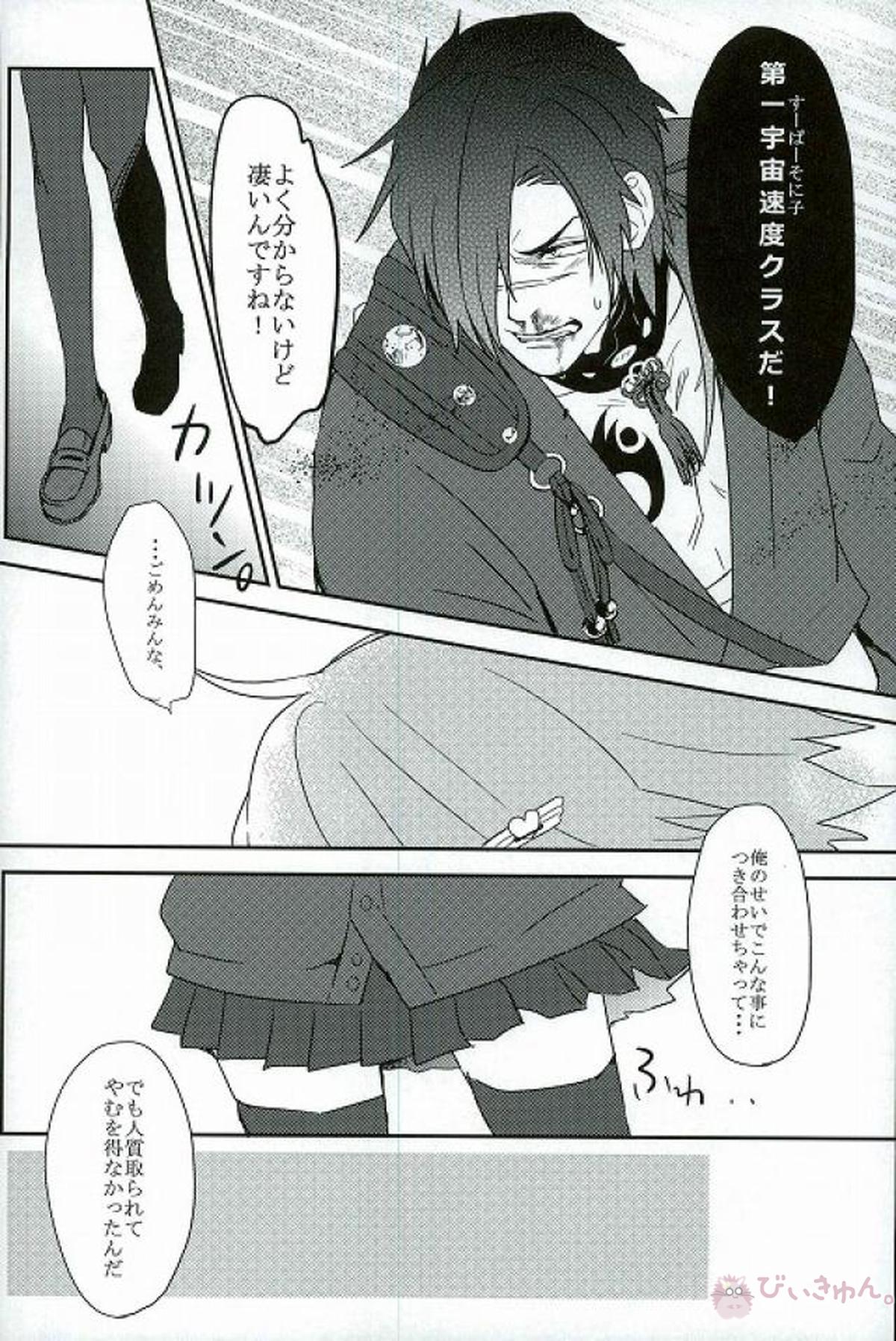 絶対に萌えてはいけない碧島24時【DRAMAtical Murder】 page 11