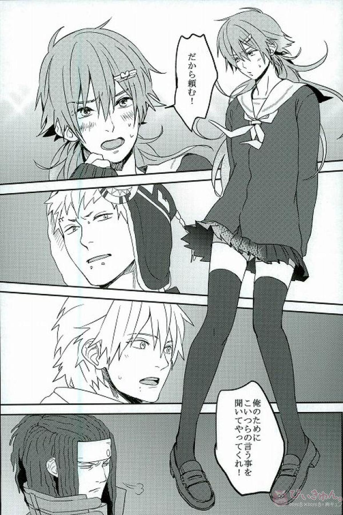 絶対に萌えてはいけない碧島24時【DRAMAtical Murder】 page 12