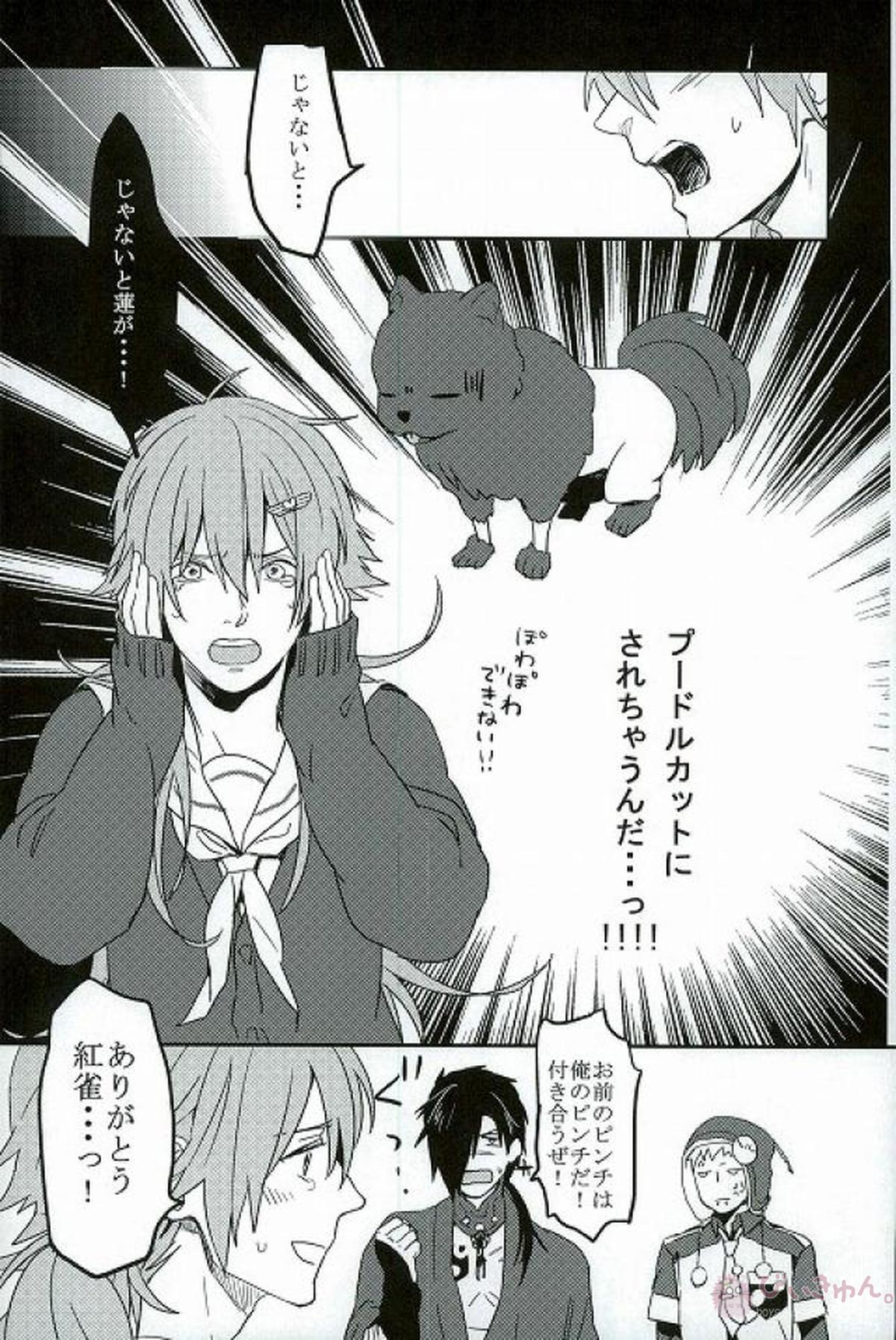 絶対に萌えてはいけない碧島24時【DRAMAtical Murder】 page 13