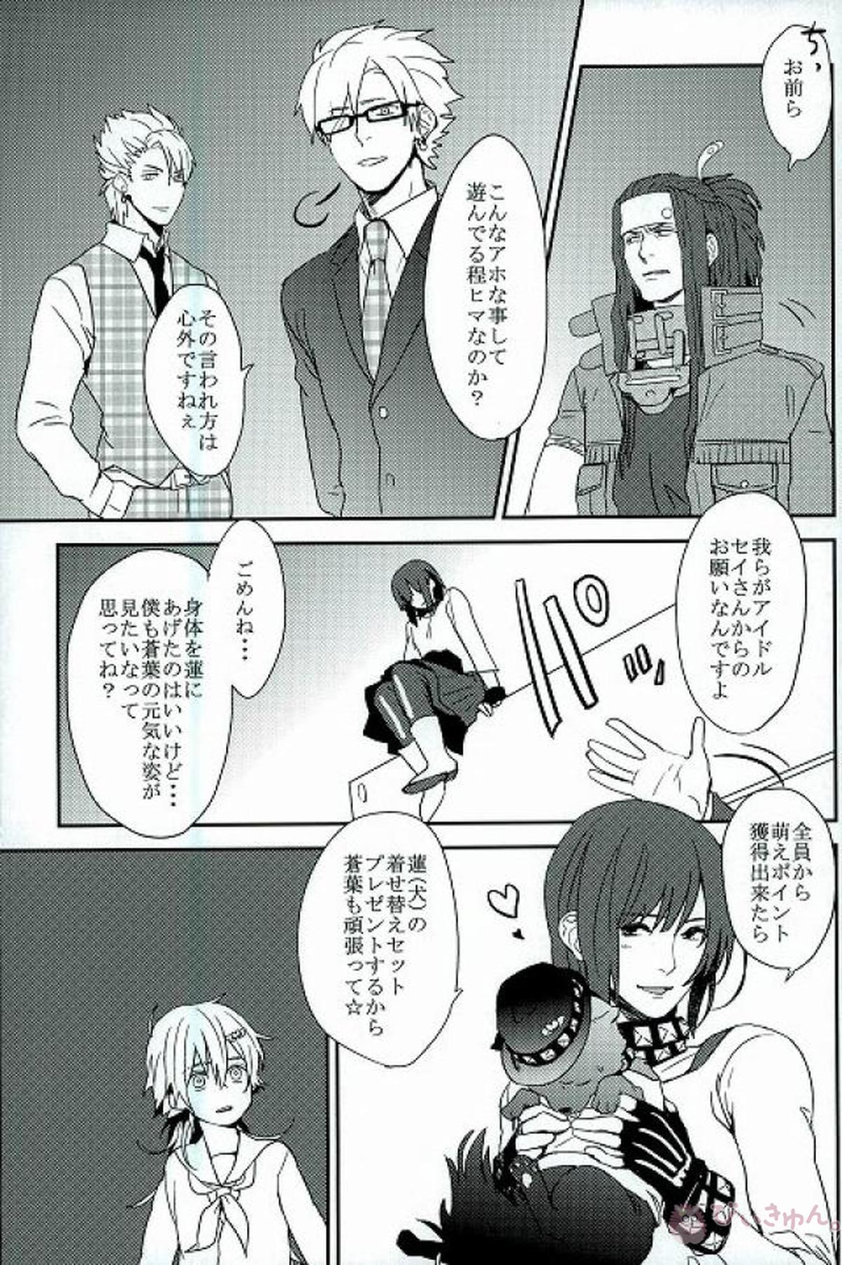 絶対に萌えてはいけない碧島24時【DRAMAtical Murder】 page 14