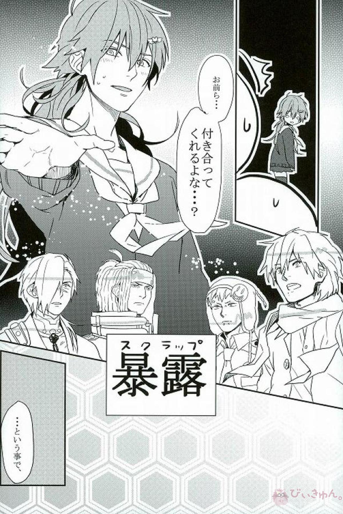 絶対に萌えてはいけない碧島24時【DRAMAtical Murder】 page 15