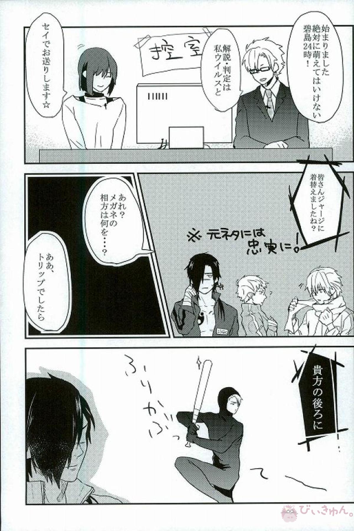 絶対に萌えてはいけない碧島24時【DRAMAtical Murder】 page 16