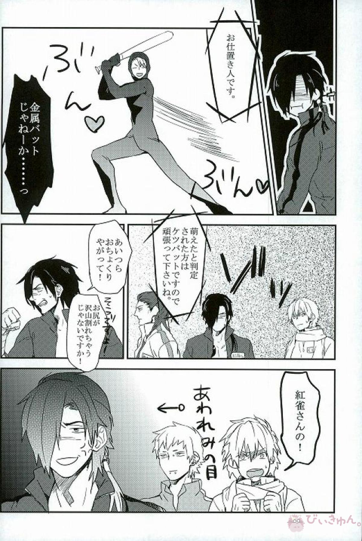 絶対に萌えてはいけない碧島24時【DRAMAtical Murder】 page 17
