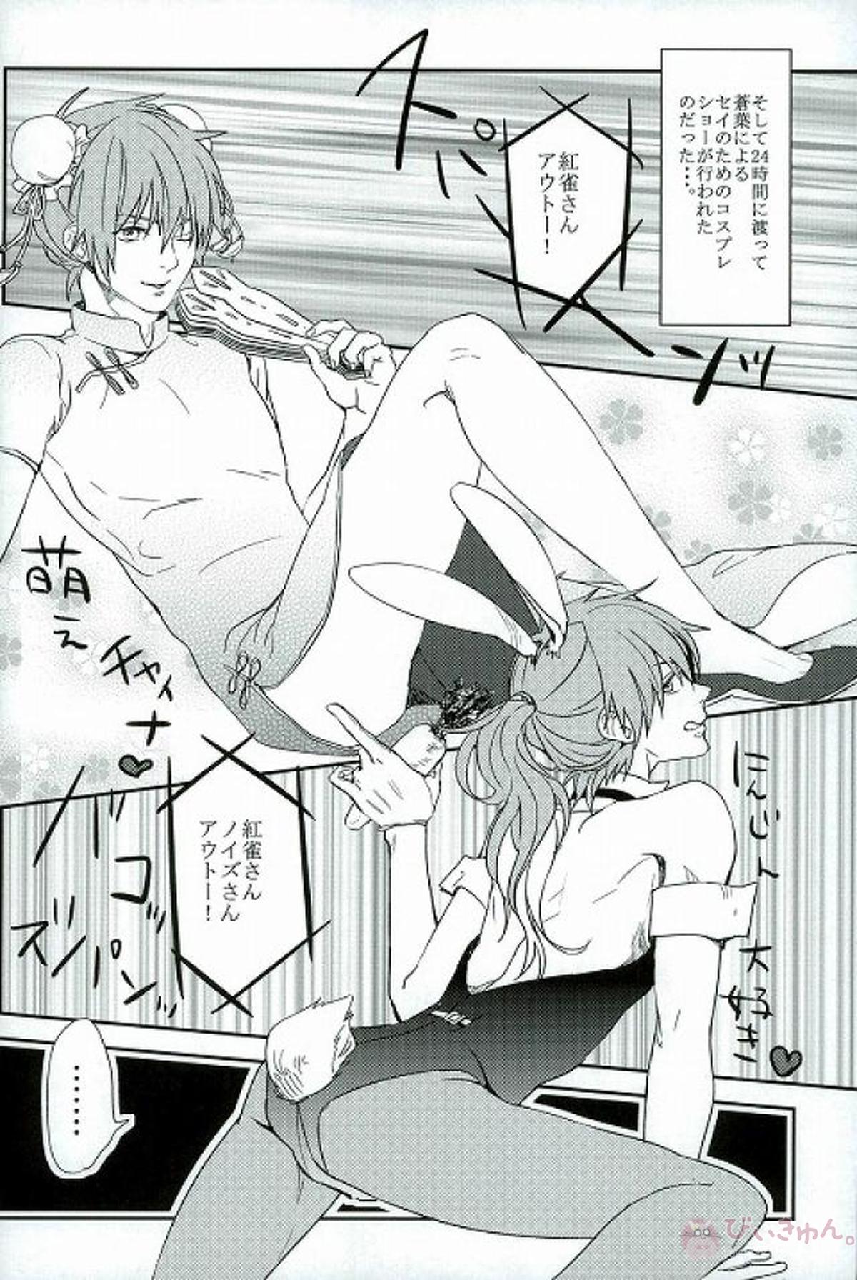 絶対に萌えてはいけない碧島24時【DRAMAtical Murder】 page 21