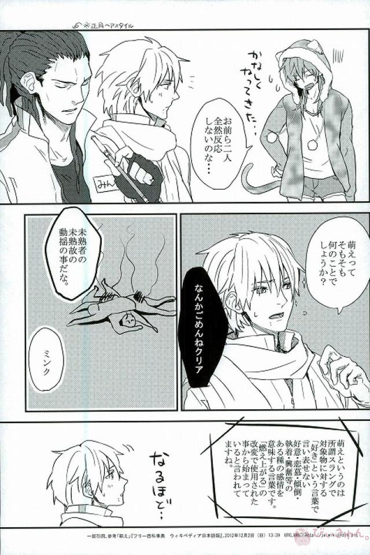 絶対に萌えてはいけない碧島24時【DRAMAtical Murder】 page 22