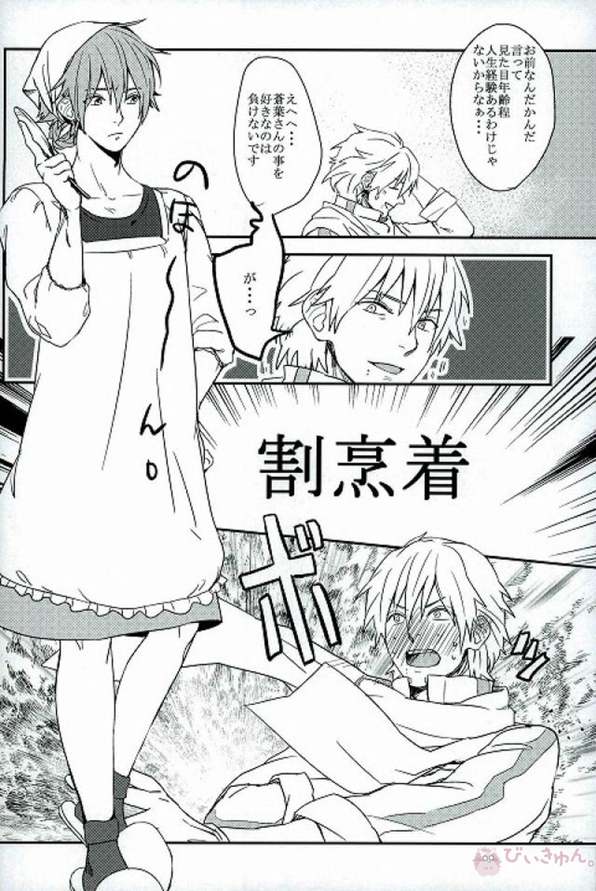 絶対に萌えてはいけない碧島24時【DRAMAtical Murder】 page 23