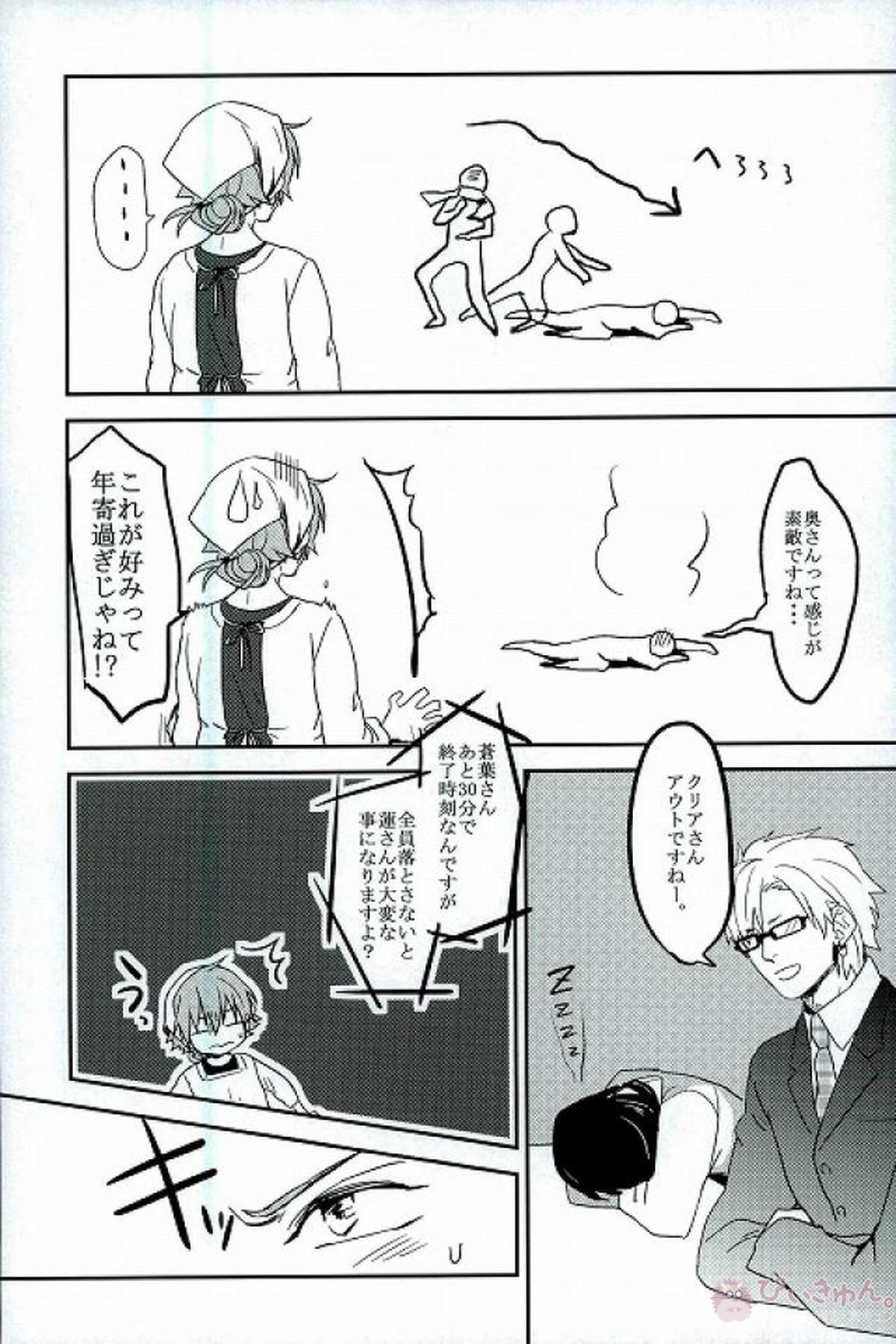 絶対に萌えてはいけない碧島24時【DRAMAtical Murder】 page 24