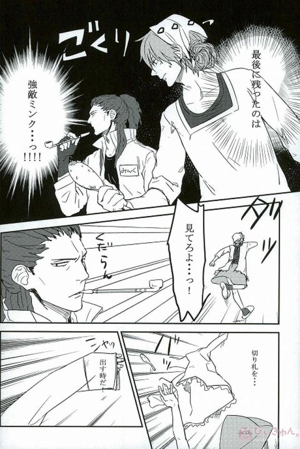 絶対に萌えてはいけない碧島24時【DRAMAtical Murder】 page 25