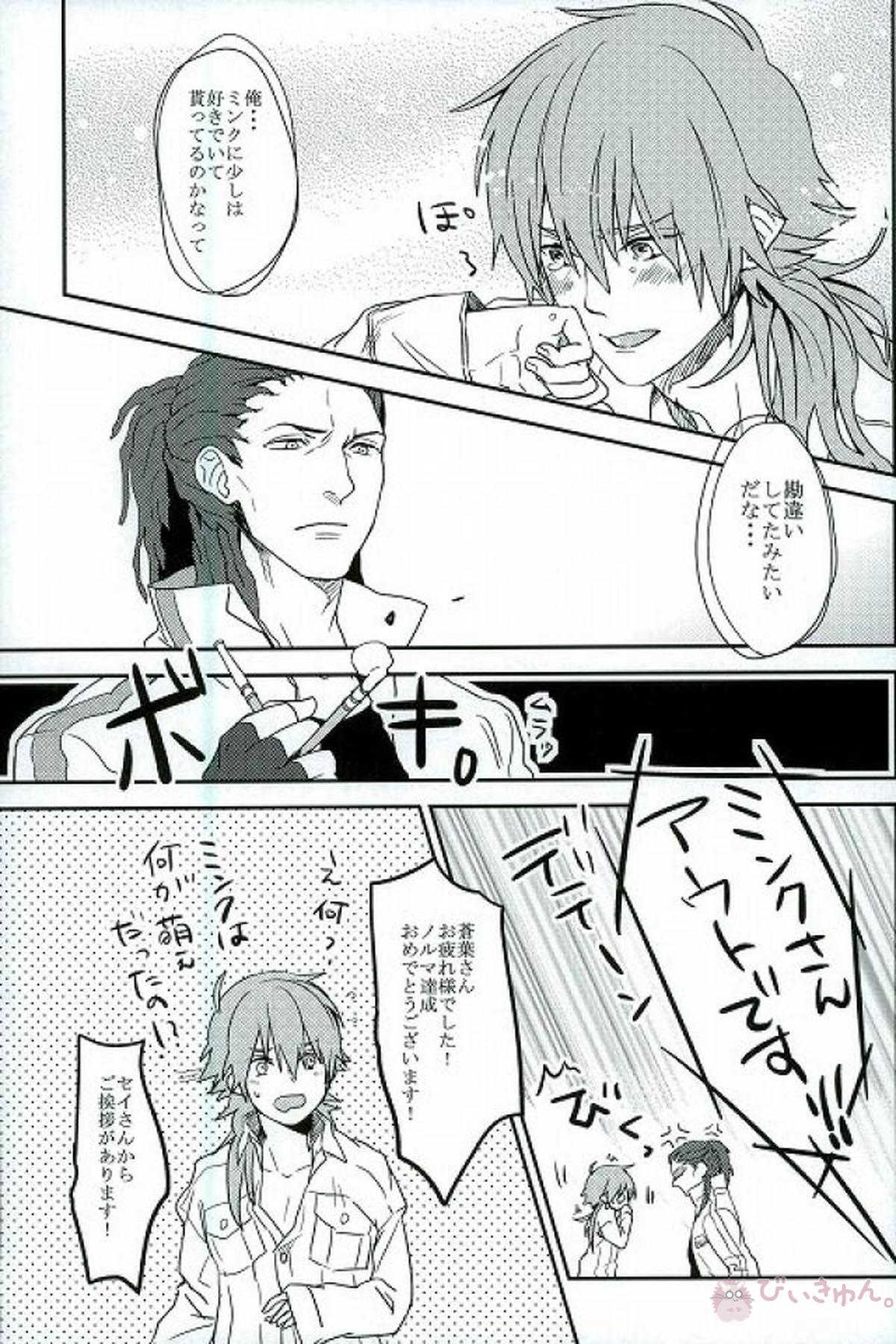 絶対に萌えてはいけない碧島24時【DRAMAtical Murder】 page 28