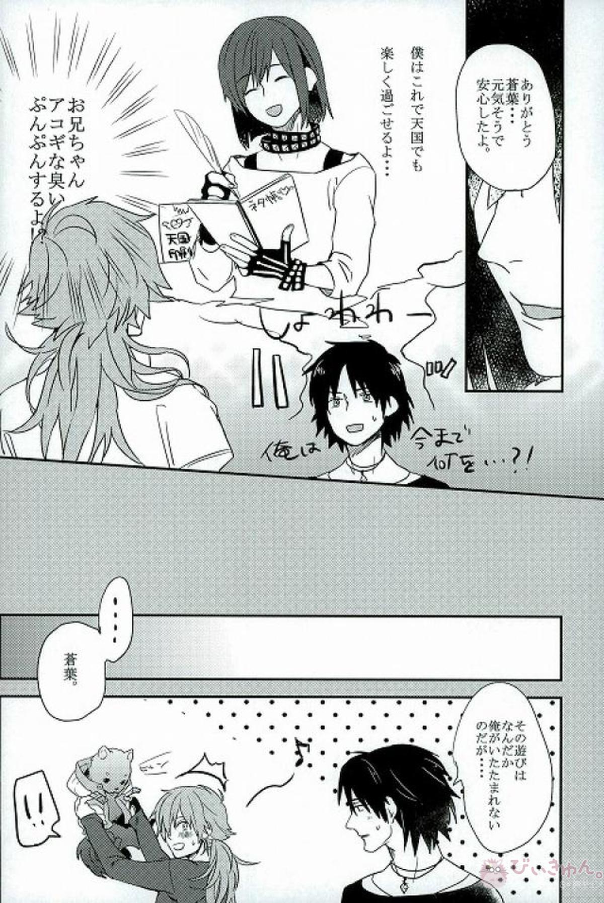 絶対に萌えてはいけない碧島24時【DRAMAtical Murder】 page 29