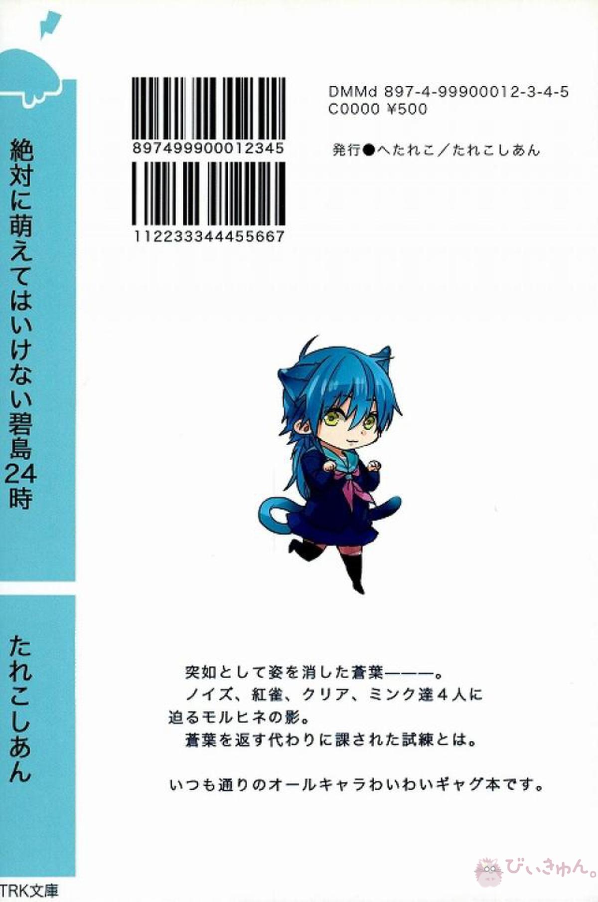 絶対に萌えてはいけない碧島24時【DRAMAtical Murder】 page 30