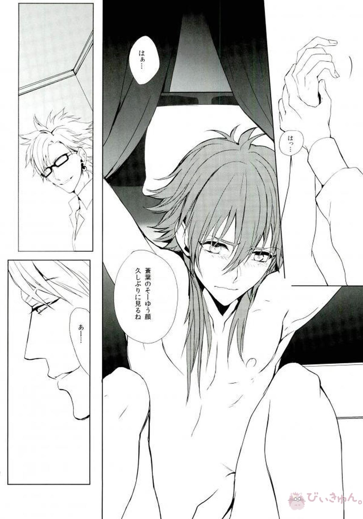 かごめかごめ【DRAMAtical Murder/トリ蒼】 page 11