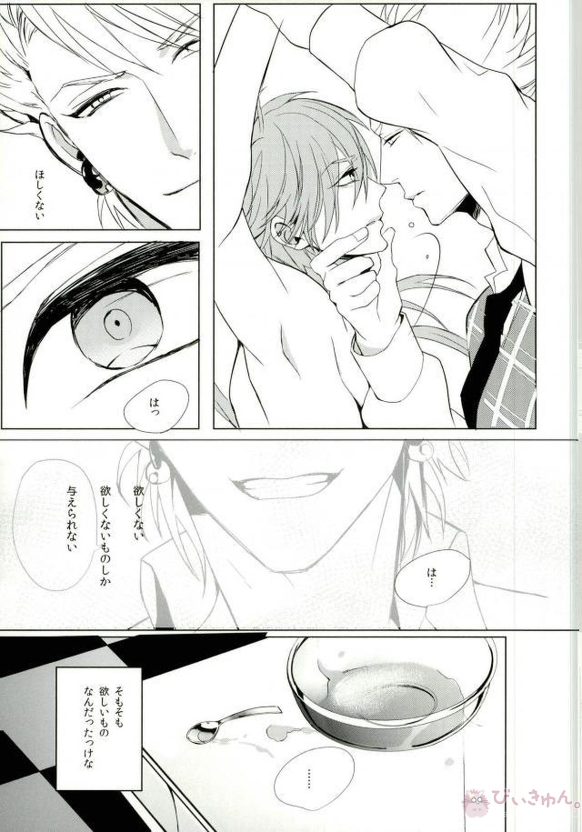 かごめかごめ【DRAMAtical Murder/トリ蒼】 page 12