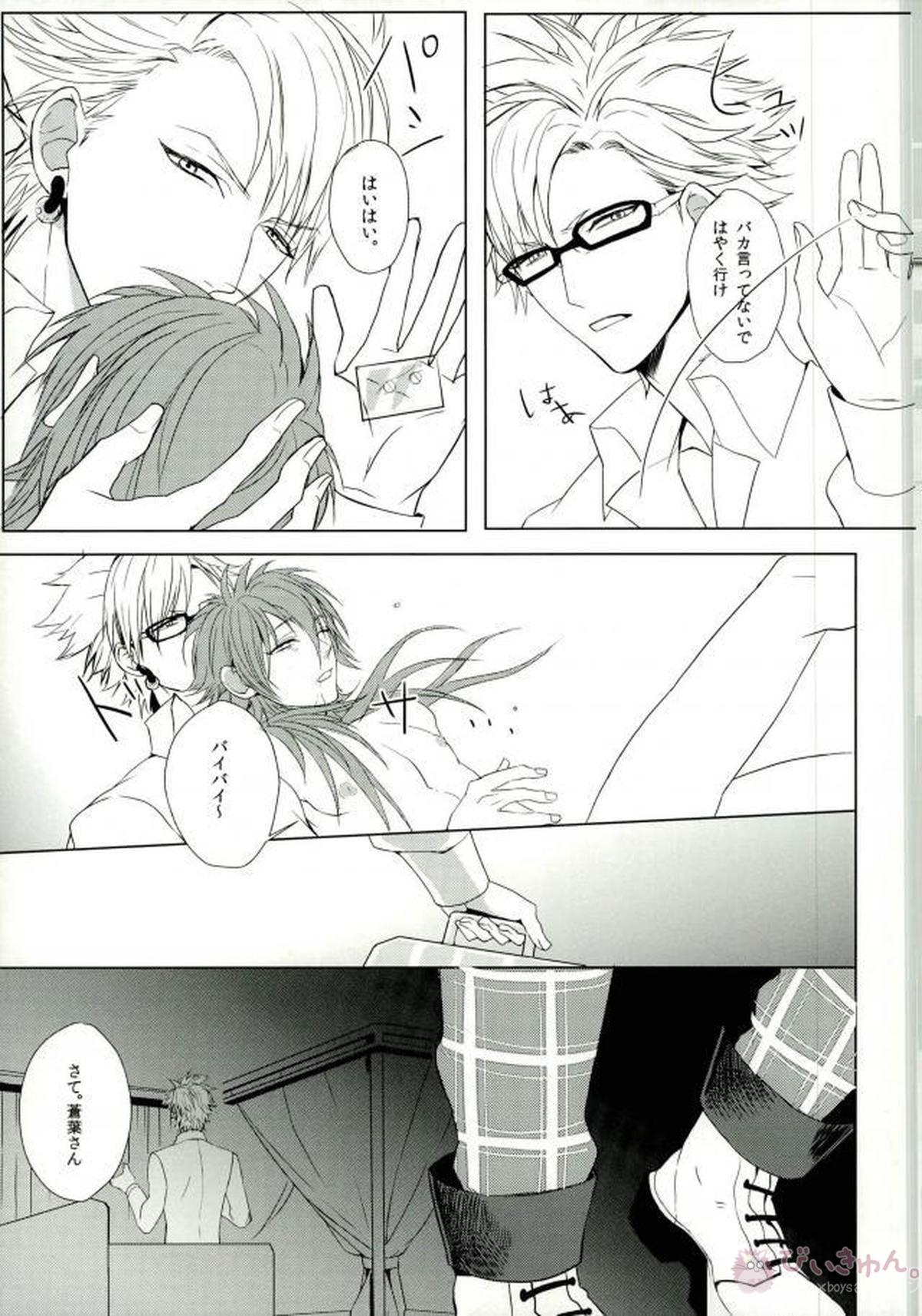 かごめかごめ【DRAMAtical Murder/トリ蒼】 page 14