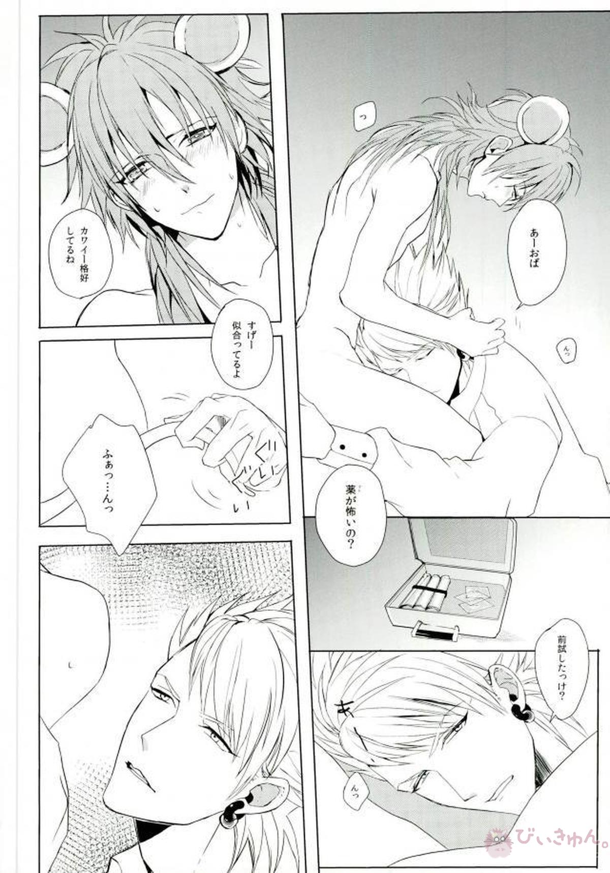 かごめかごめ【DRAMAtical Murder/トリ蒼】 page 17