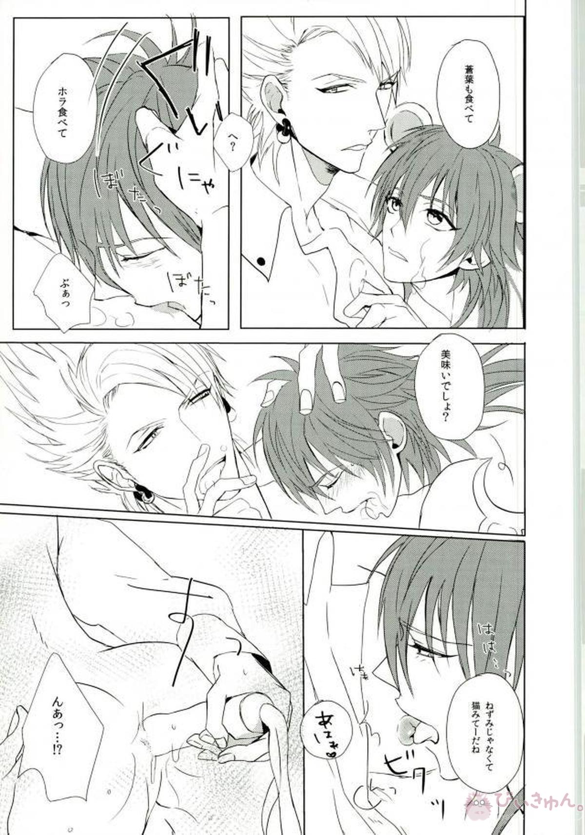 かごめかごめ【DRAMAtical Murder/トリ蒼】 page 20