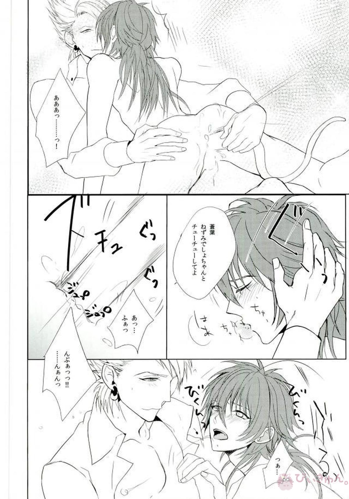 かごめかごめ【DRAMAtical Murder/トリ蒼】 page 21