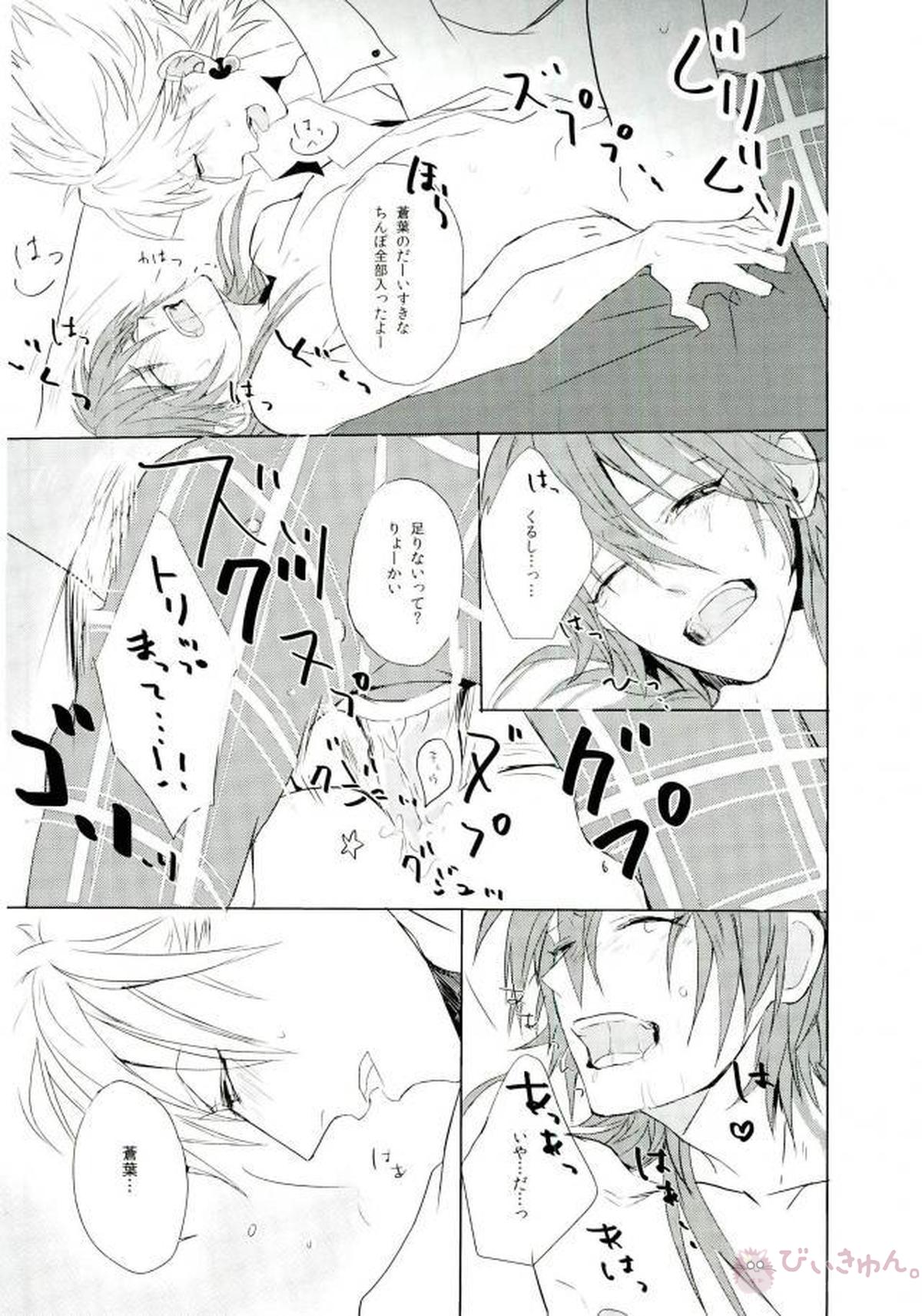 かごめかごめ【DRAMAtical Murder/トリ蒼】 page 23