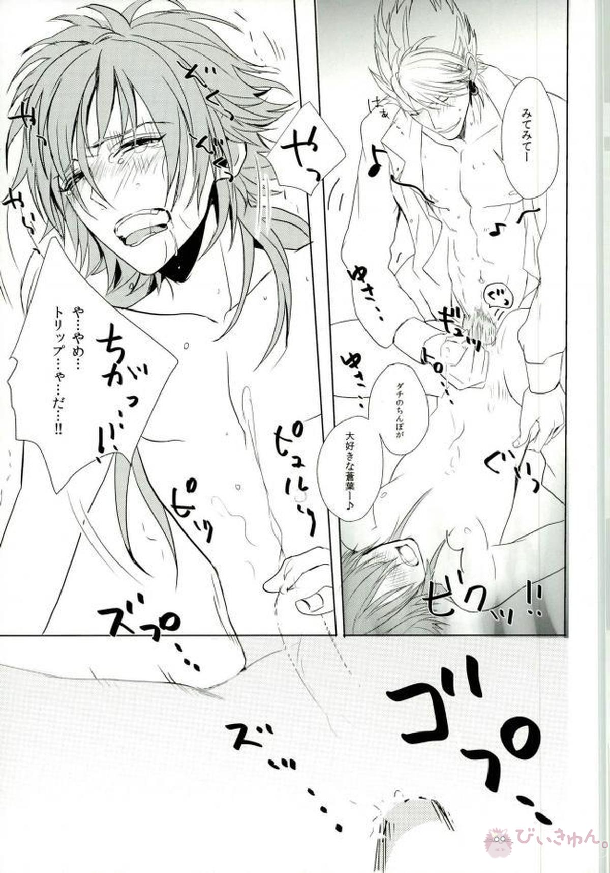 かごめかごめ【DRAMAtical Murder/トリ蒼】 page 24