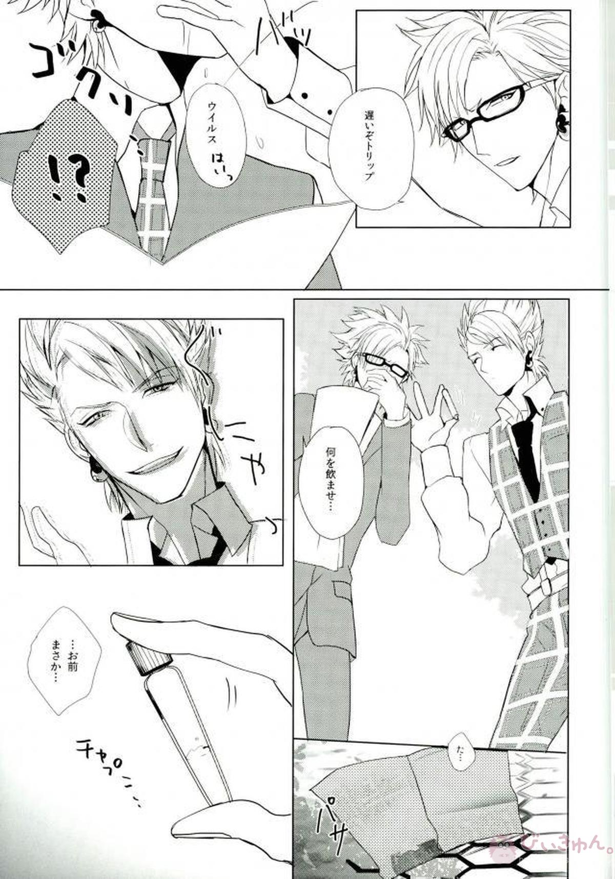 かごめかごめ【DRAMAtical Murder/トリ蒼】 page 26