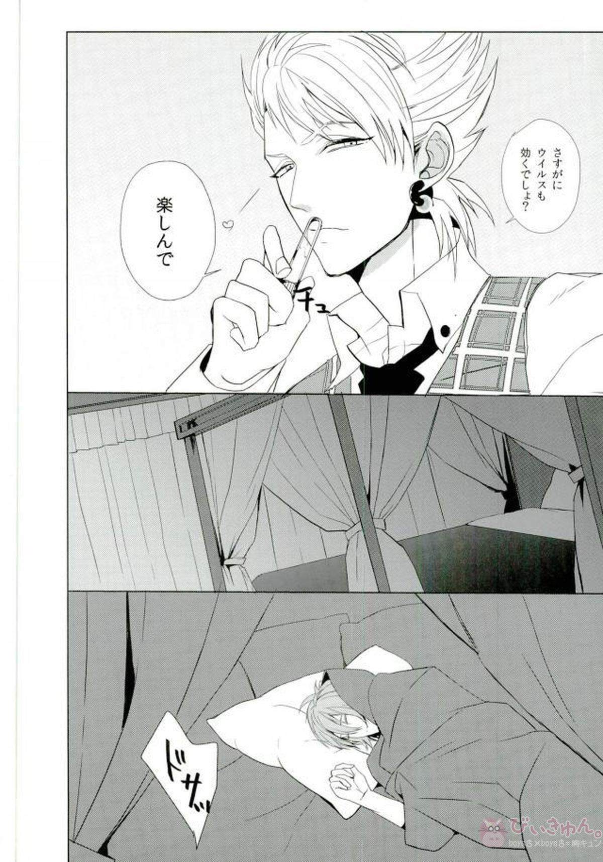 かごめかごめ【DRAMAtical Murder/トリ蒼】 page 27
