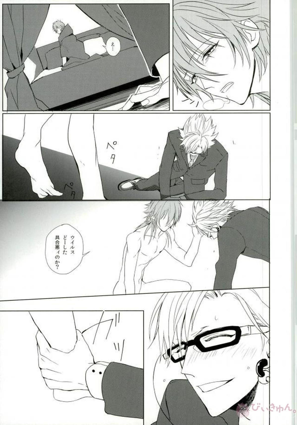 かごめかごめ【DRAMAtical Murder/トリ蒼】 page 28