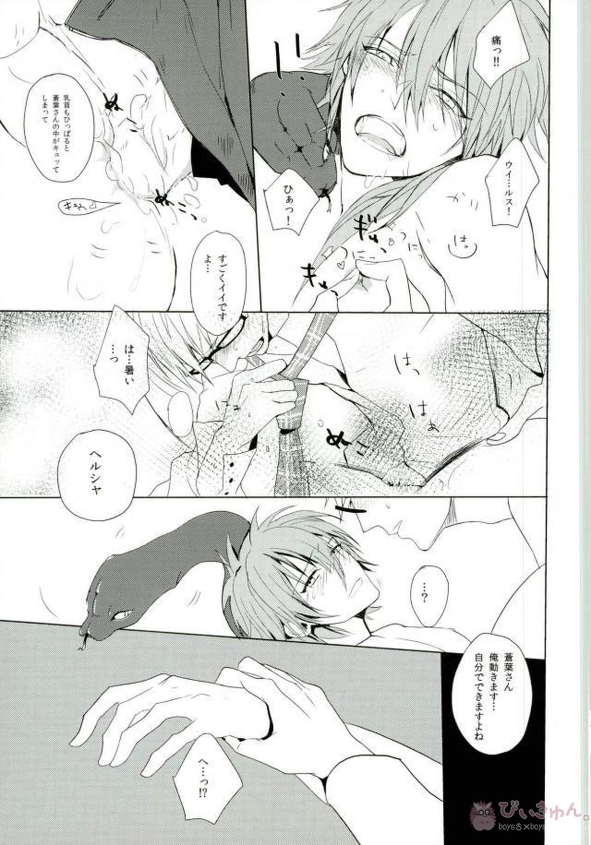 かごめかごめ【DRAMAtical Murder/トリ蒼】 page 32