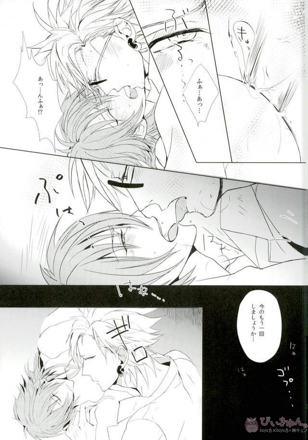 かごめかごめ【DRAMAtical Murder/トリ蒼】 page 34