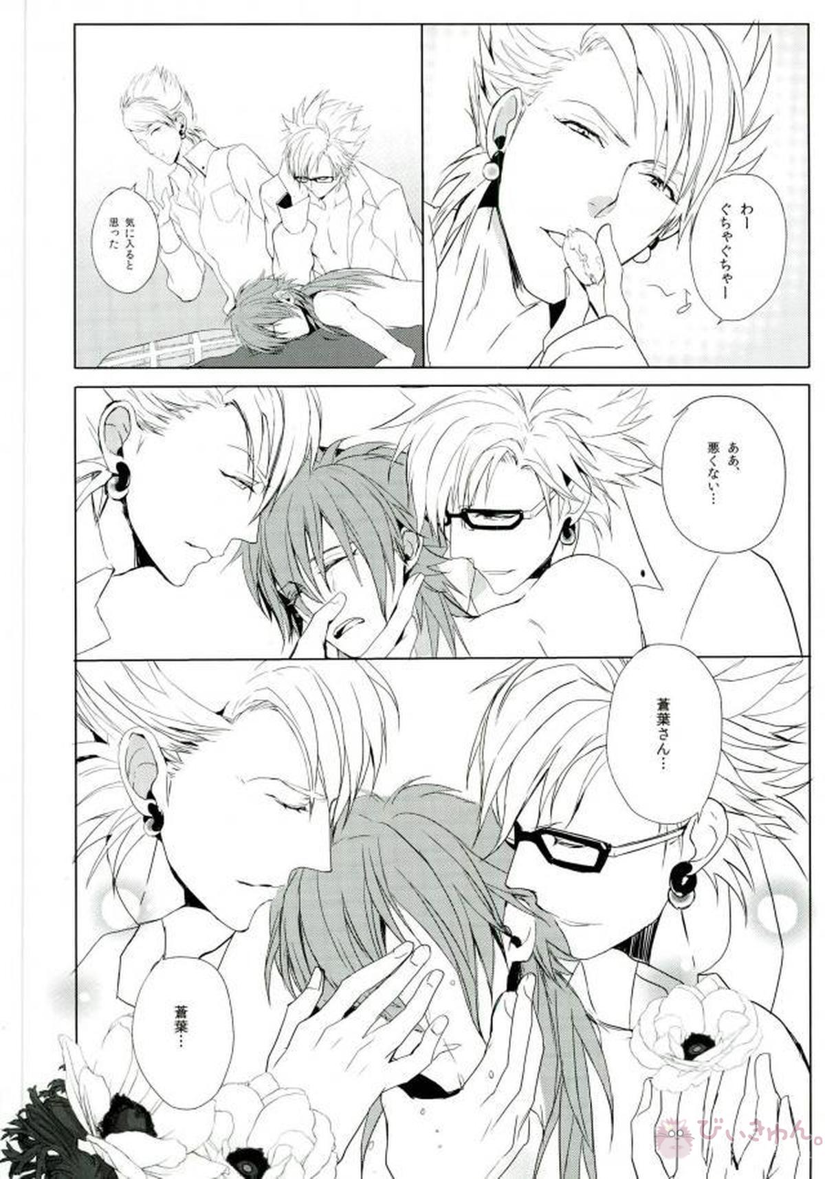 かごめかごめ【DRAMAtical Murder/トリ蒼】 page 35