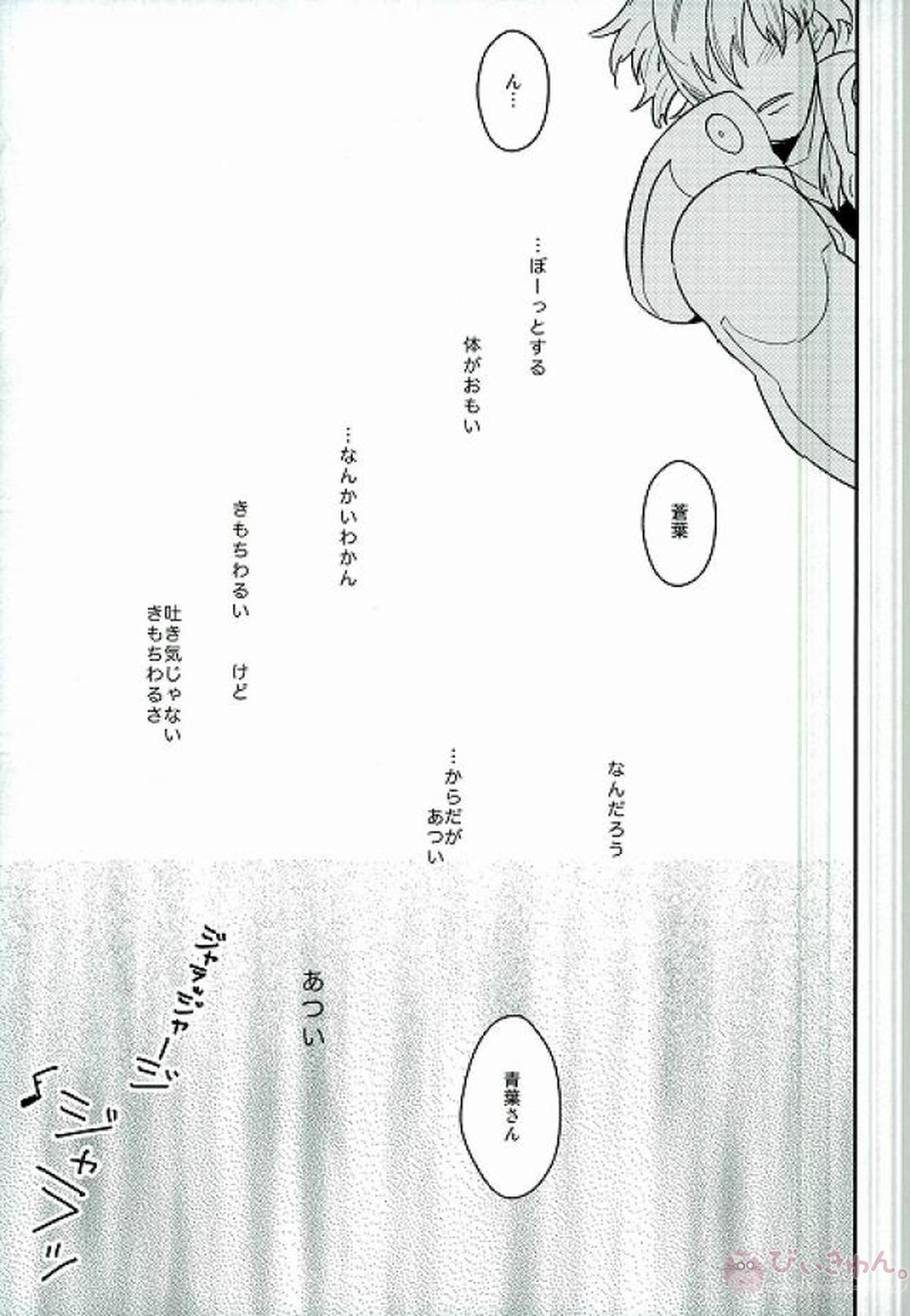 Closer【DRAMAtical Murder/トリ蒼】 page 12