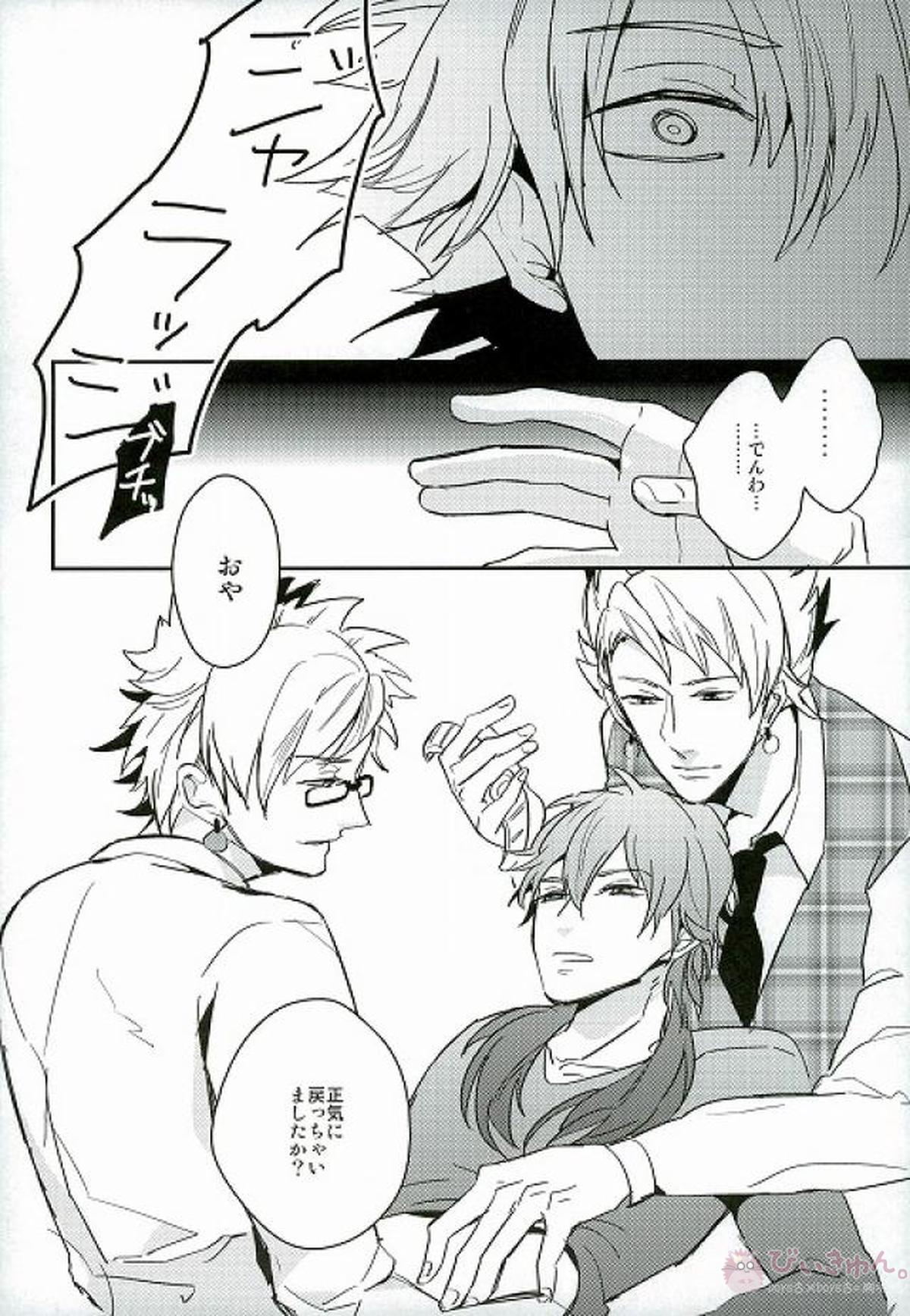 Closer【DRAMAtical Murder/トリ蒼】 page 13