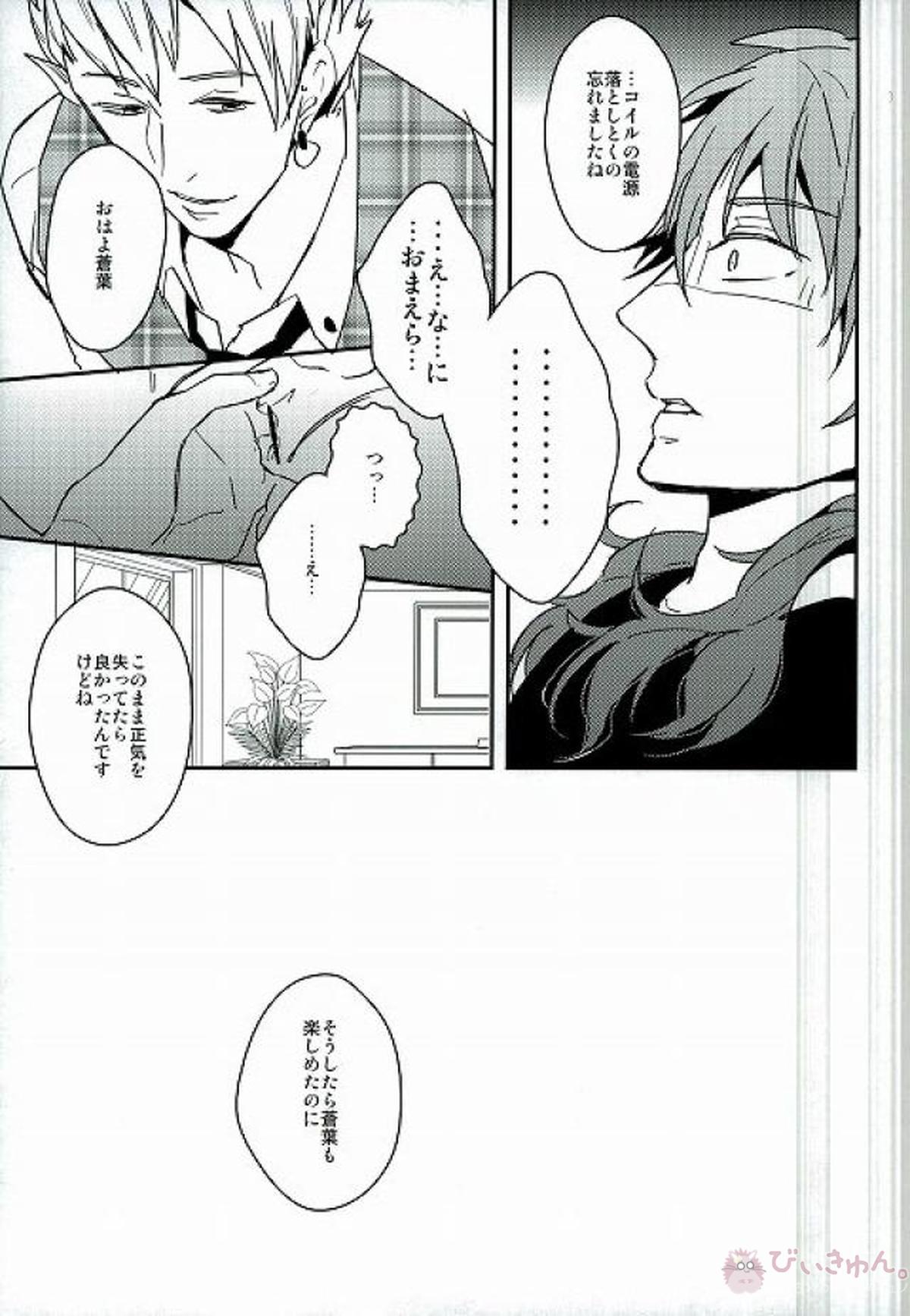 Closer【DRAMAtical Murder/トリ蒼】 page 14