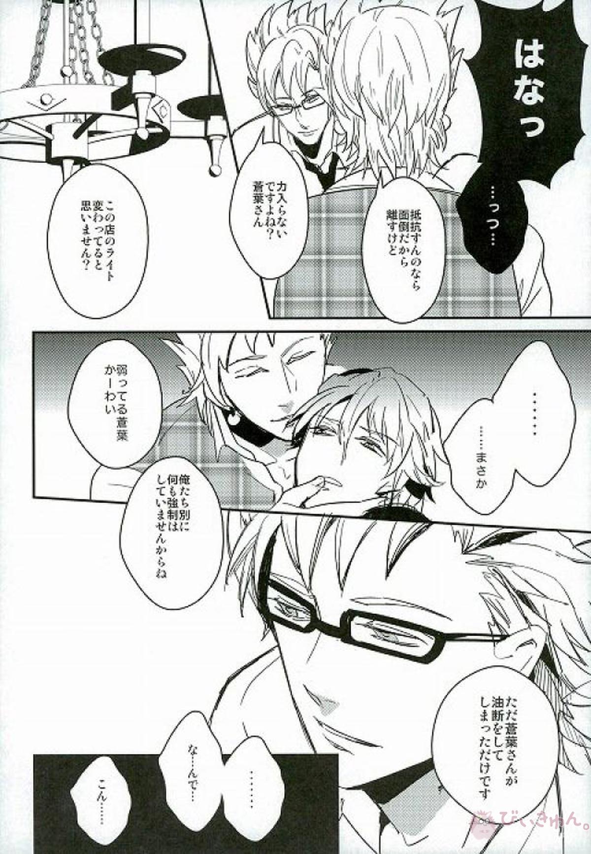 Closer【DRAMAtical Murder/トリ蒼】 page 15