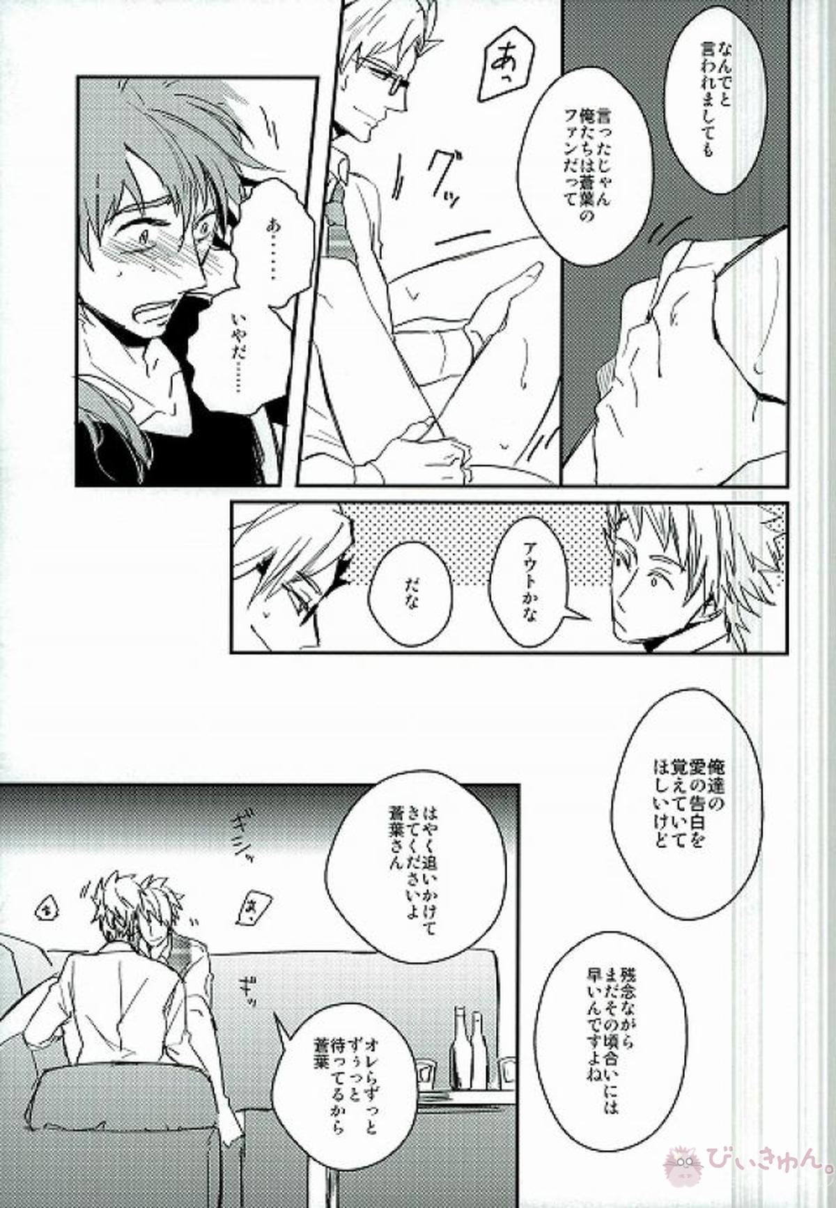 Closer【DRAMAtical Murder/トリ蒼】 page 16