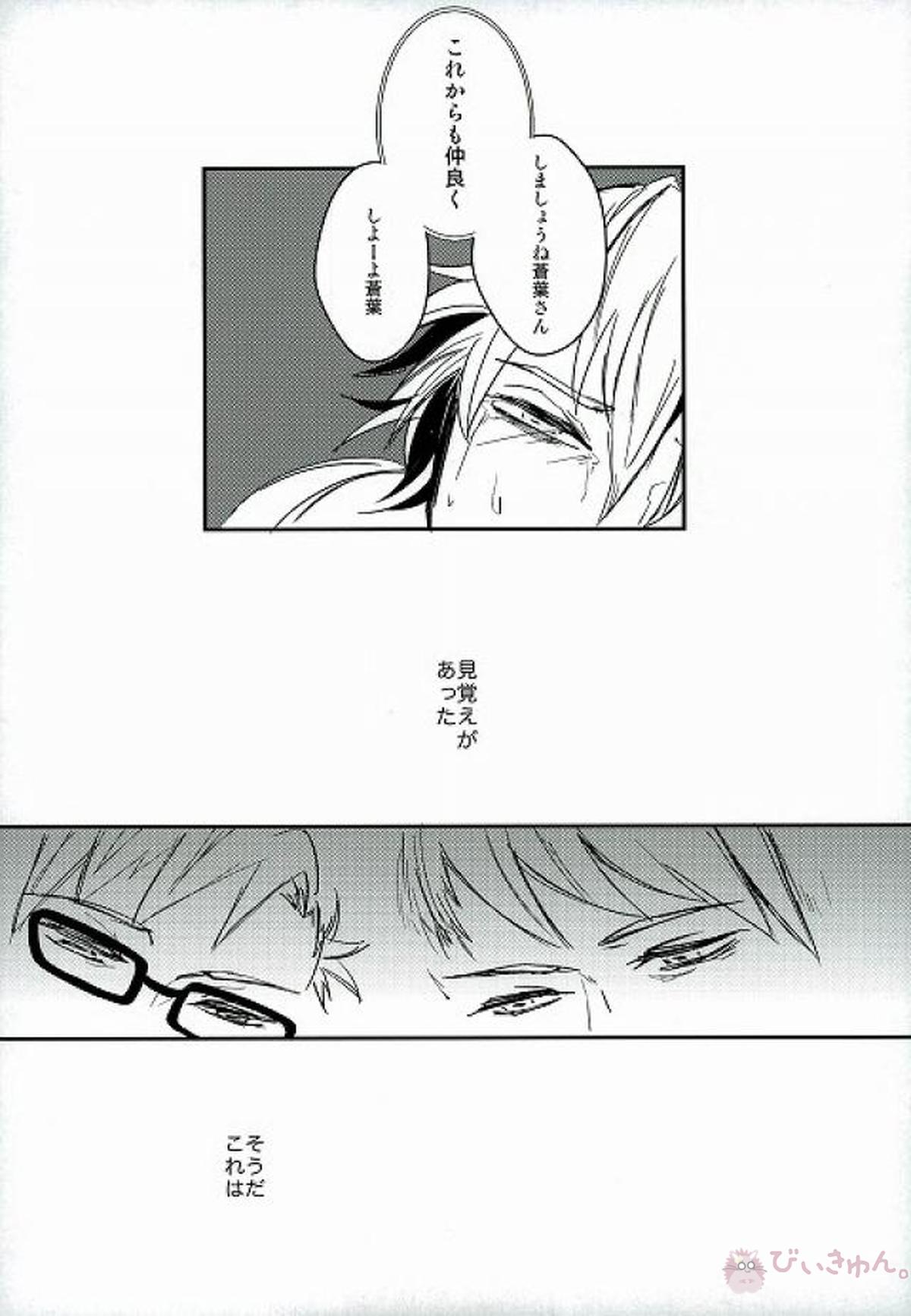 Closer【DRAMAtical Murder/トリ蒼】 page 17