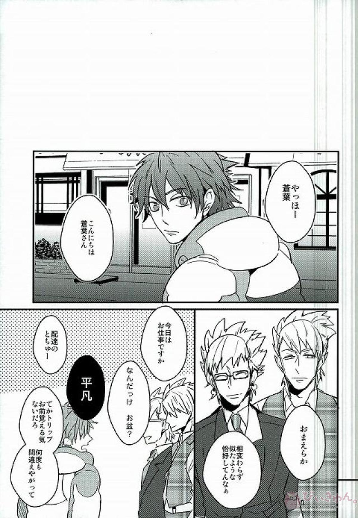 Closer【DRAMAtical Murder/トリ蒼】 page 20