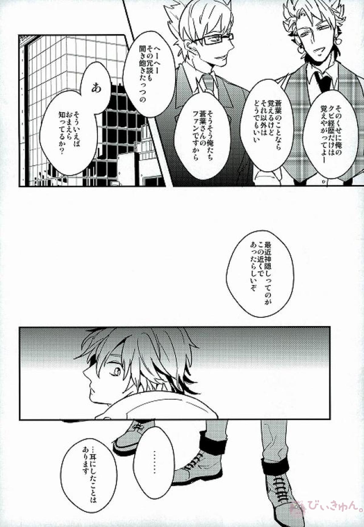 Closer【DRAMAtical Murder/トリ蒼】 page 21